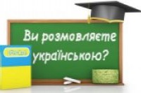 Zanimljivo o ukrajinskom jeziku