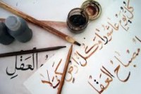 Zanimljivo o arapskom jeziku 