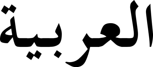 Arabic letters 