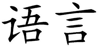 kineska slova